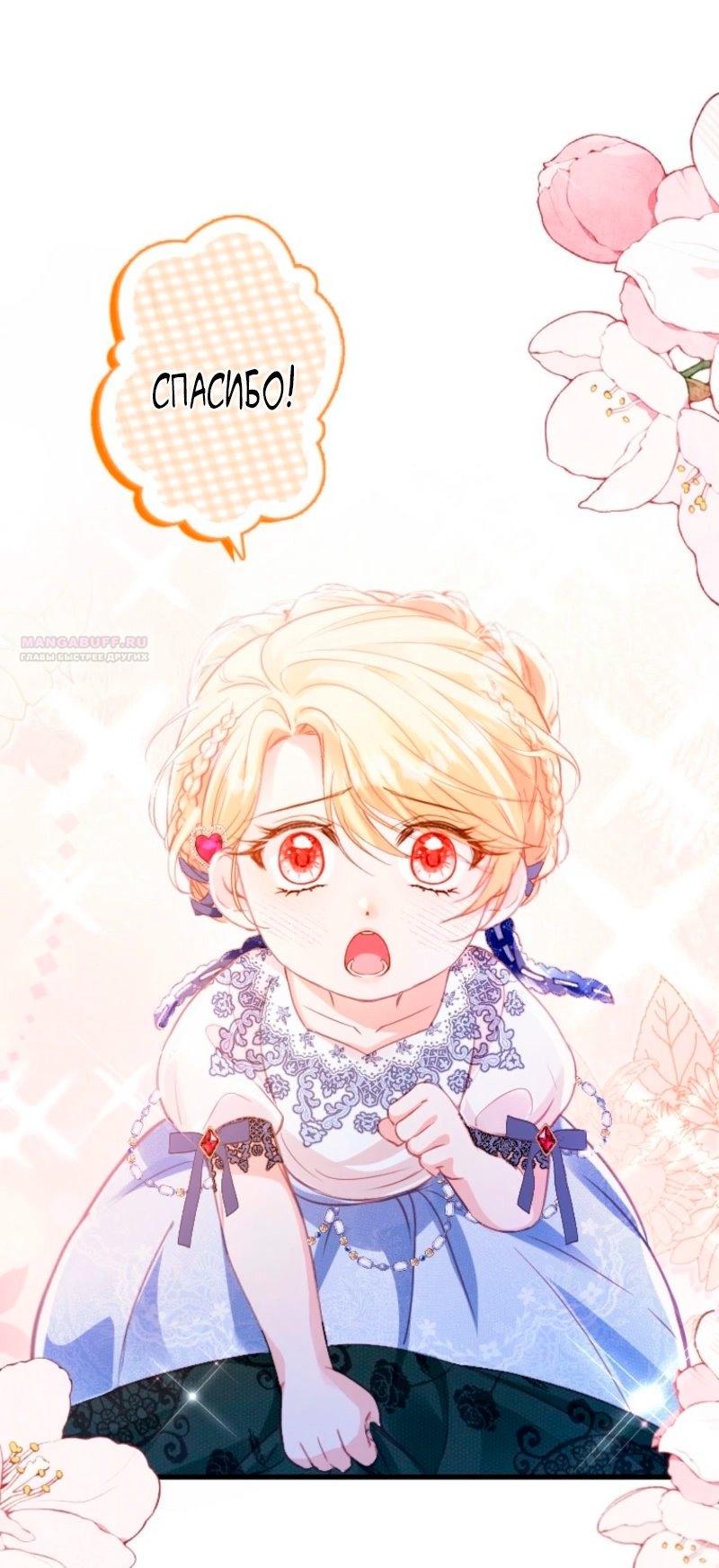 Манга Гиперопекаемая тираном мать по контракту - Глава 9 Страница 70