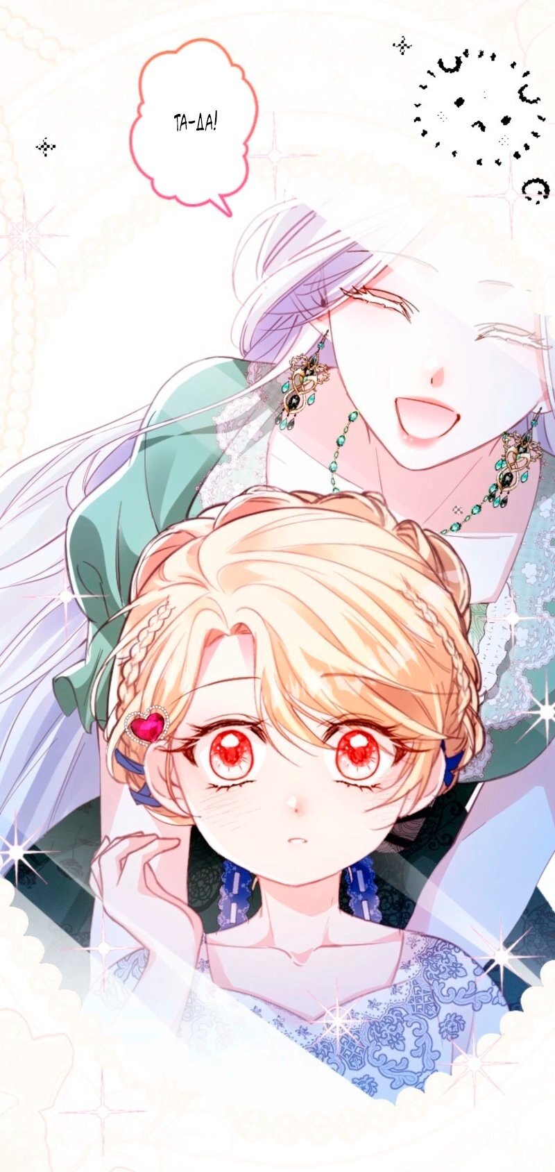 Манга Гиперопекаемая тираном мать по контракту - Глава 9 Страница 36