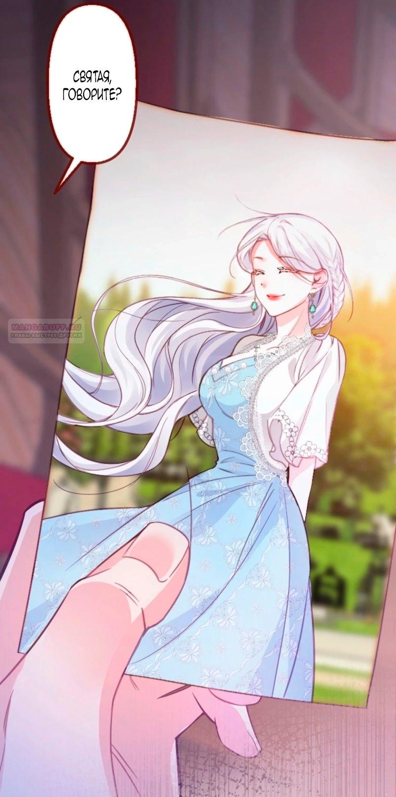 Манга Гиперопекаемая тираном мать по контракту - Глава 9 Страница 86