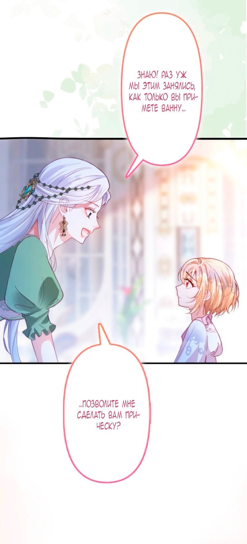 Манга Гиперопекаемая тираном мать по контракту - Глава 9 Страница 20