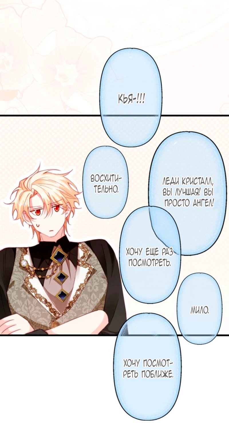 Манга Гиперопекаемая тираном мать по контракту - Глава 9 Страница 37