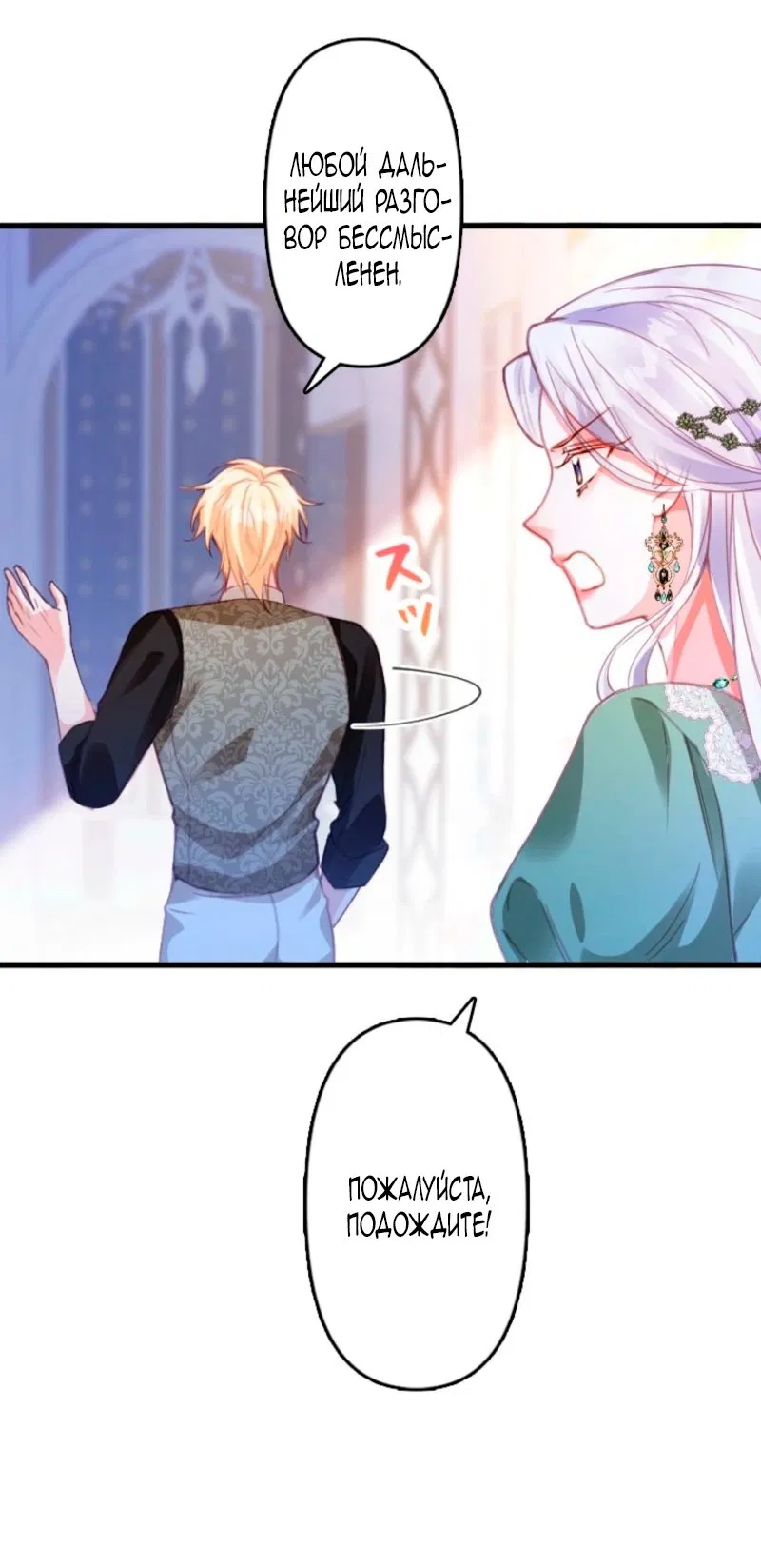 Манга Гиперопекаемая тираном мать по контракту - Глава 9 Страница 64
