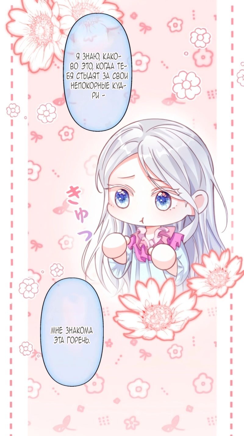 Манга Гиперопекаемая тираном мать по контракту - Глава 8 Страница 28