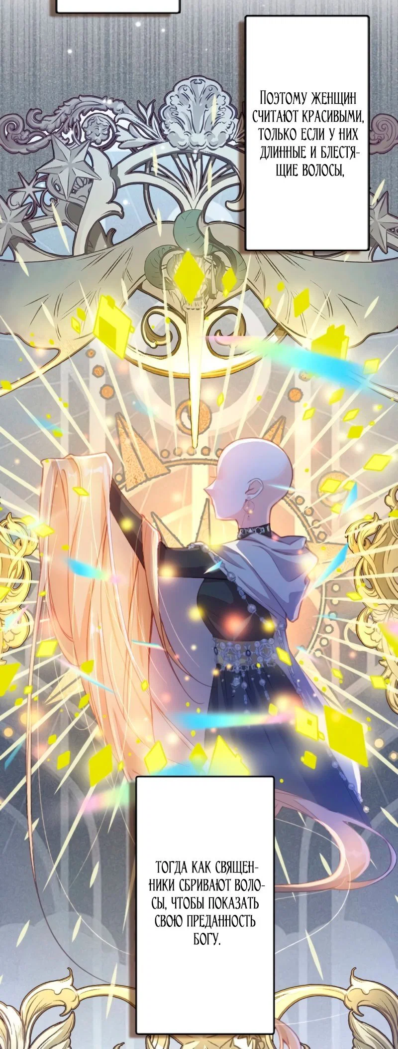 Манга Гиперопекаемая тираном мать по контракту - Глава 8 Страница 23