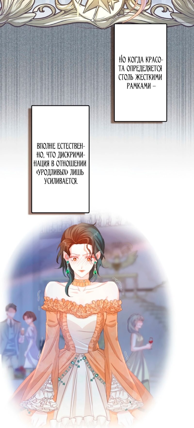 Манга Гиперопекаемая тираном мать по контракту - Глава 8 Страница 24