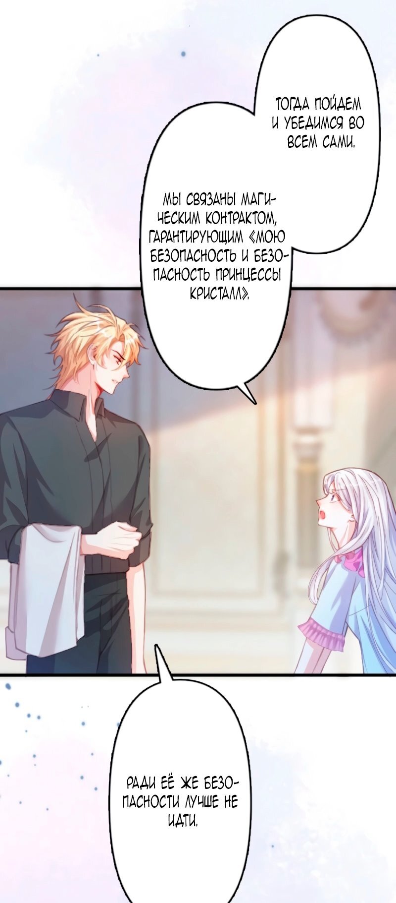 Манга Гиперопекаемая тираном мать по контракту - Глава 8 Страница 8