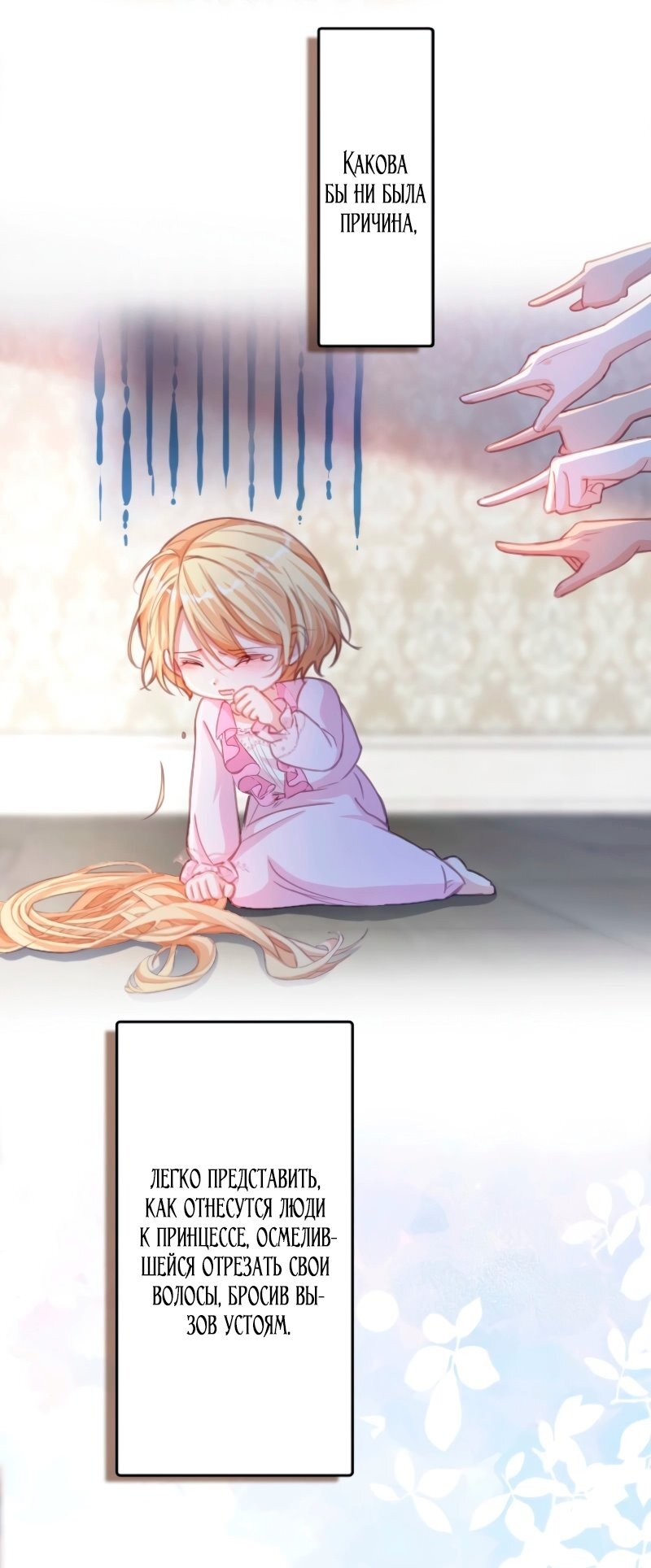 Манга Гиперопекаемая тираном мать по контракту - Глава 8 Страница 25