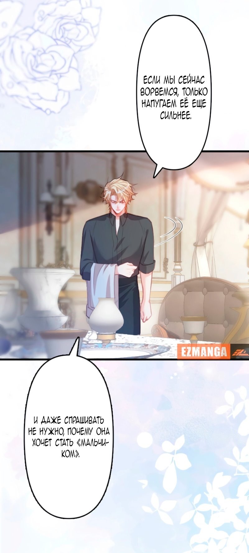 Манга Гиперопекаемая тираном мать по контракту - Глава 8 Страница 13