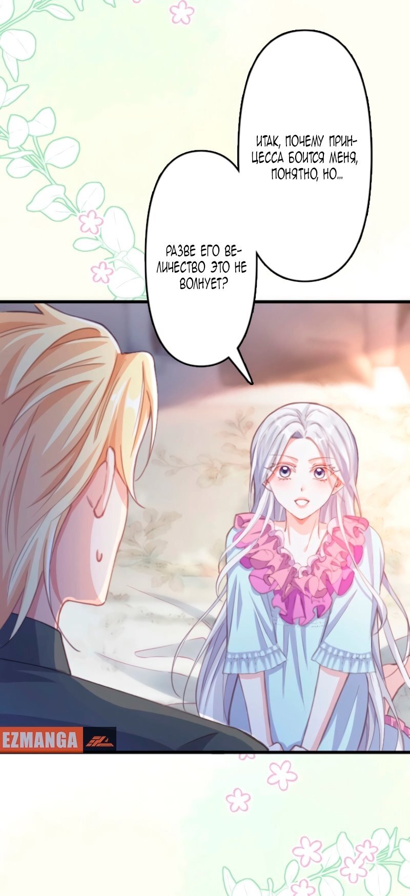 Манга Гиперопекаемая тираном мать по контракту - Глава 8 Страница 31