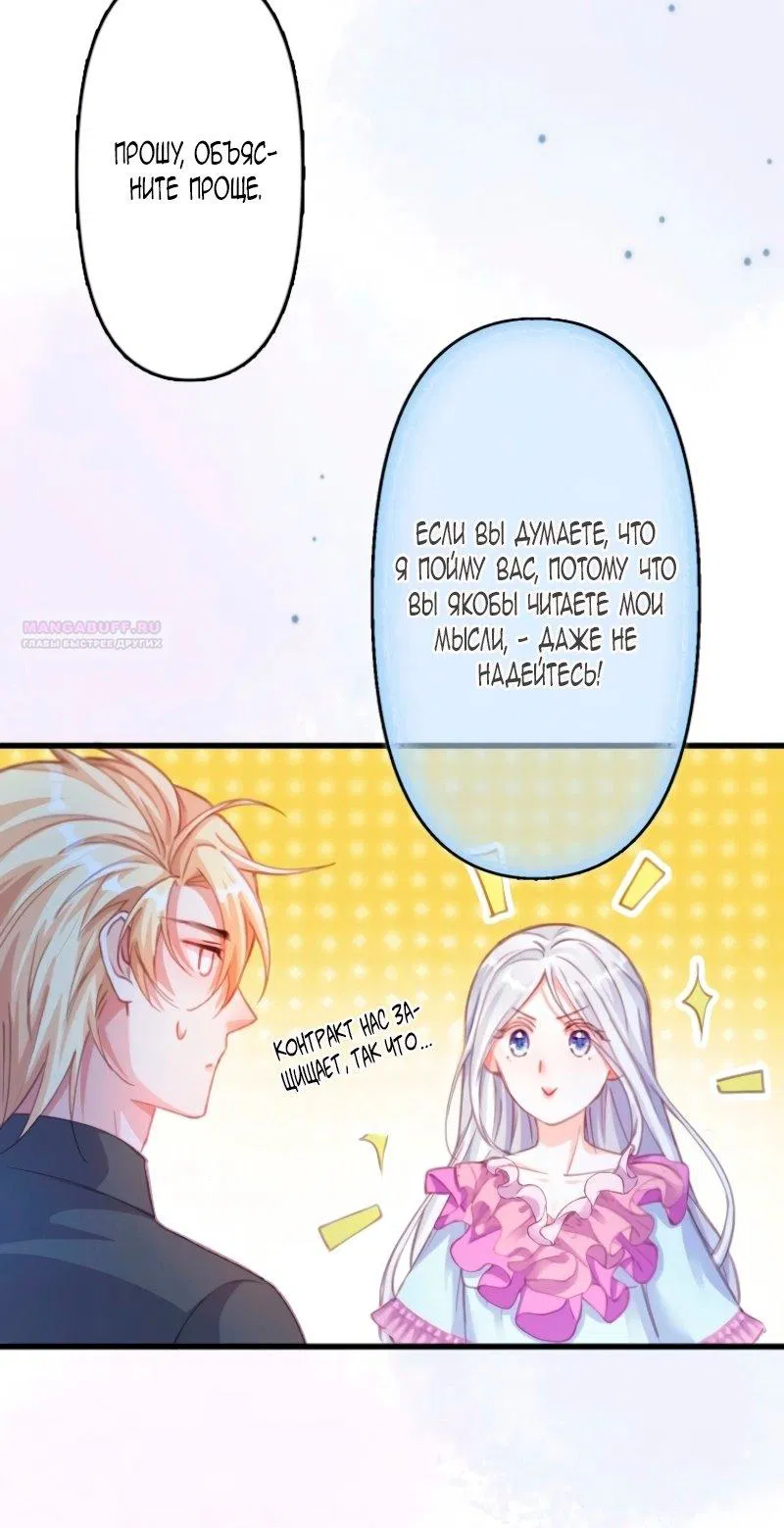 Манга Гиперопекаемая тираном мать по контракту - Глава 8 Страница 10