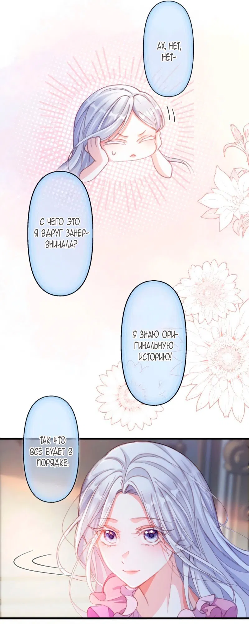 Манга Гиперопекаемая тираном мать по контракту - Глава 8 Страница 48