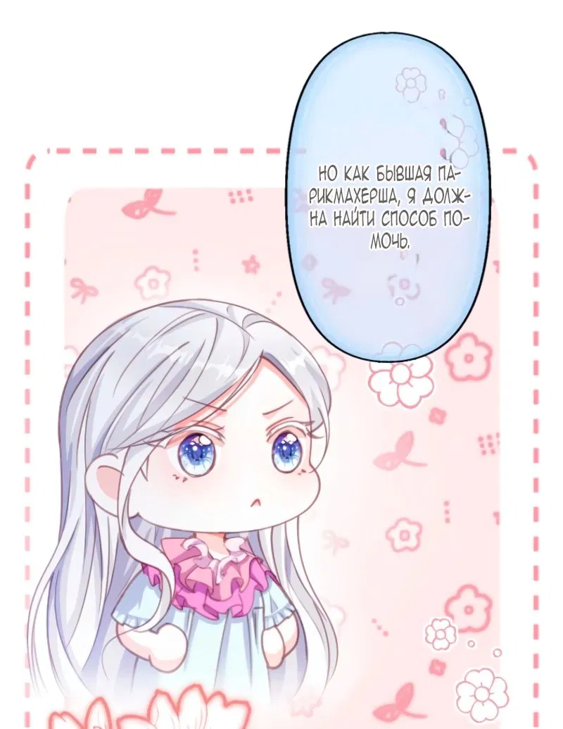 Манга Гиперопекаемая тираном мать по контракту - Глава 8 Страница 27