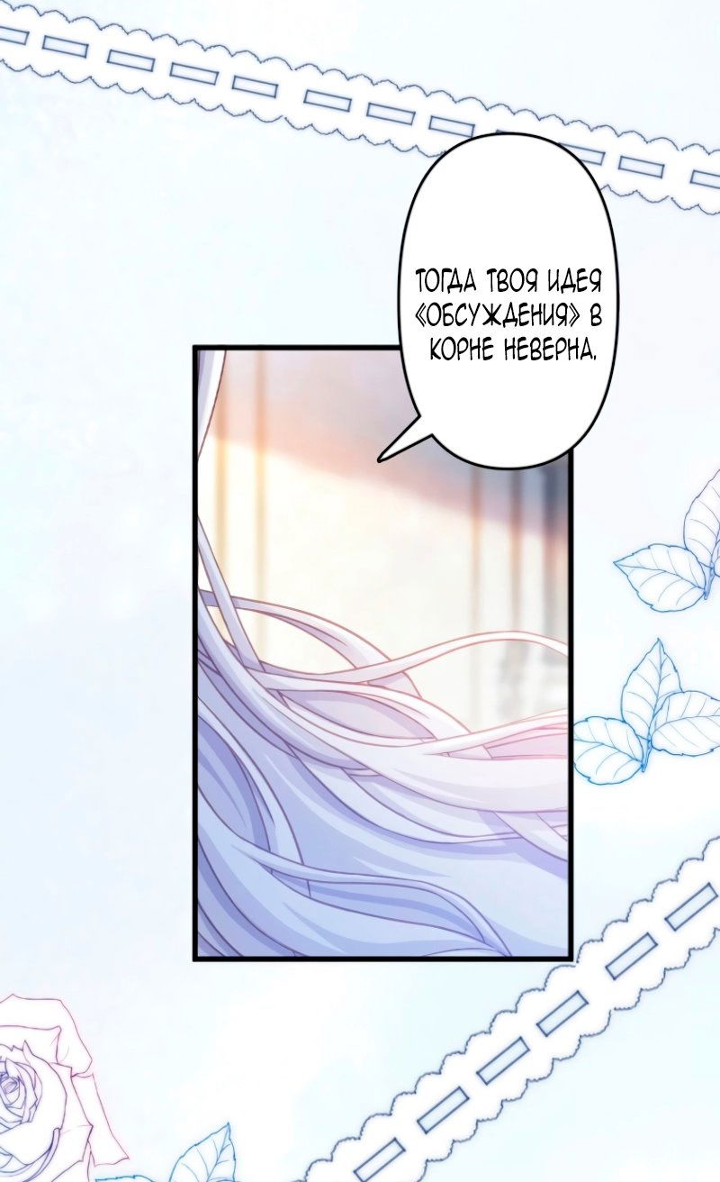 Манга Гиперопекаемая тираном мать по контракту - Глава 8 Страница 43