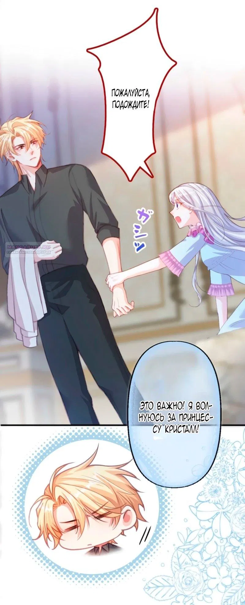 Манга Гиперопекаемая тираном мать по контракту - Глава 8 Страница 6