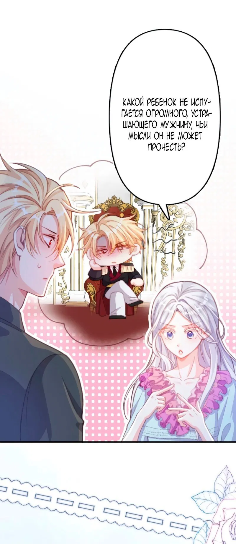 Манга Гиперопекаемая тираном мать по контракту - Глава 8 Страница 41