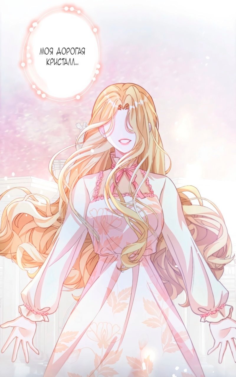 Манга Гиперопекаемая тираном мать по контракту - Глава 8 Страница 52