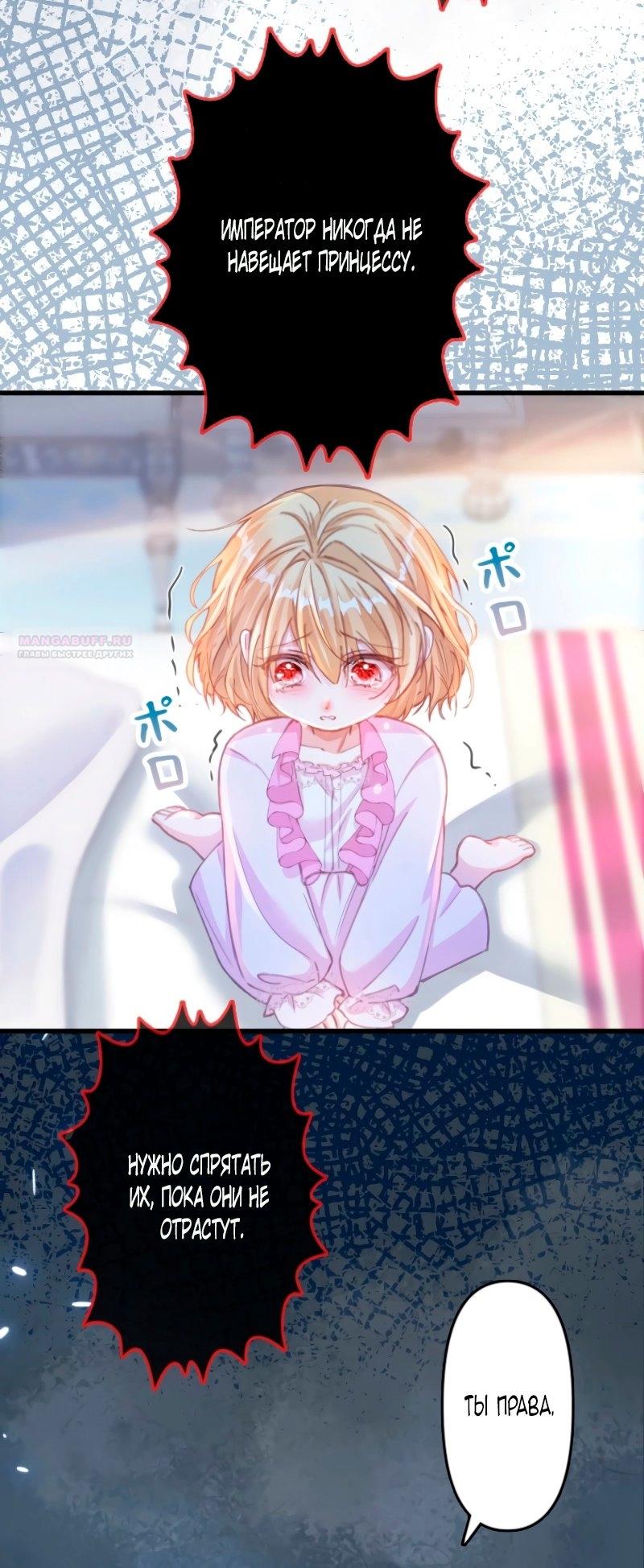Манга Гиперопекаемая тираном мать по контракту - Глава 8 Страница 66