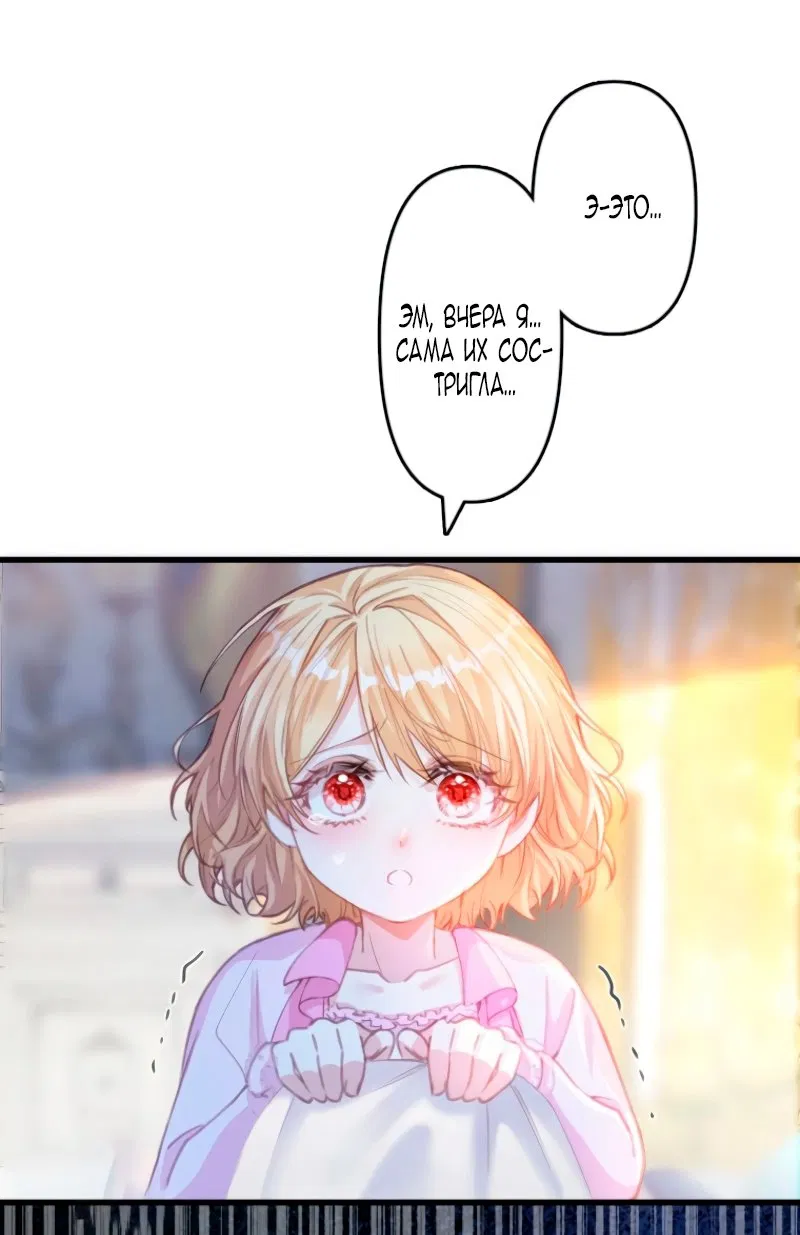 Манга Гиперопекаемая тираном мать по контракту - Глава 8 Страница 63