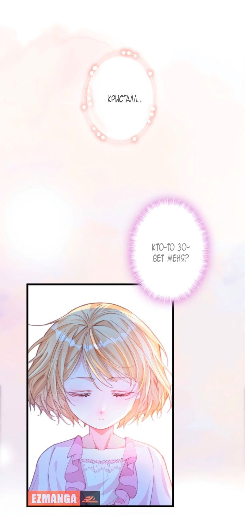 Манга Гиперопекаемая тираном мать по контракту - Глава 8 Страница 51