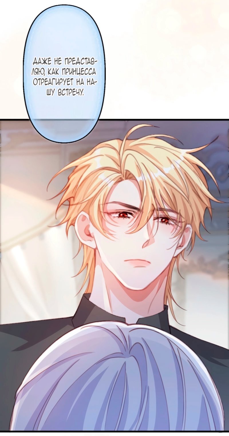 Манга Гиперопекаемая тираном мать по контракту - Глава 8 Страница 47