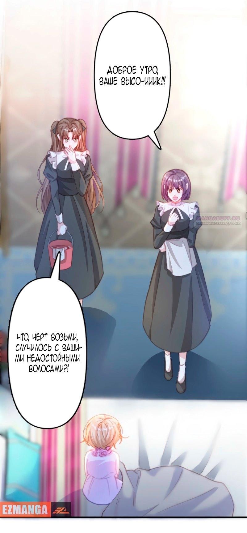 Манга Гиперопекаемая тираном мать по контракту - Глава 8 Страница 62