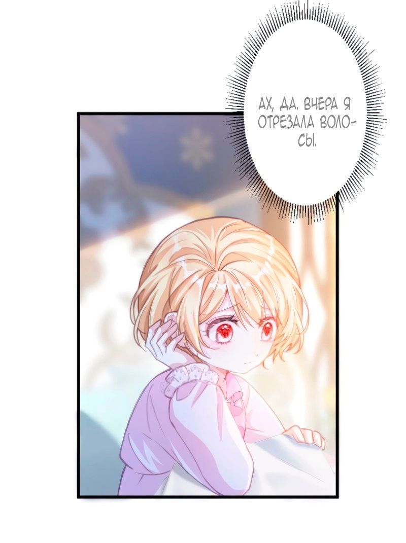 Манга Гиперопекаемая тираном мать по контракту - Глава 8 Страница 59