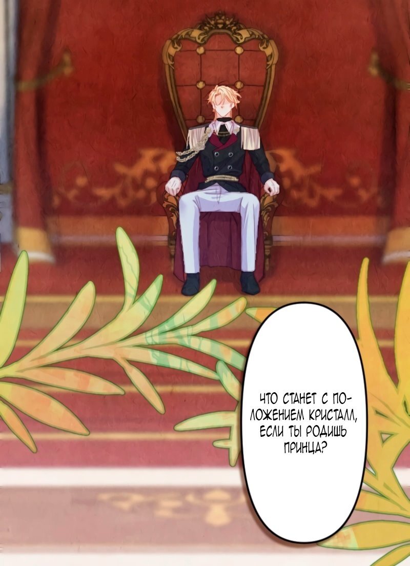 Манга Гиперопекаемая тираном мать по контракту - Глава 8 Страница 17