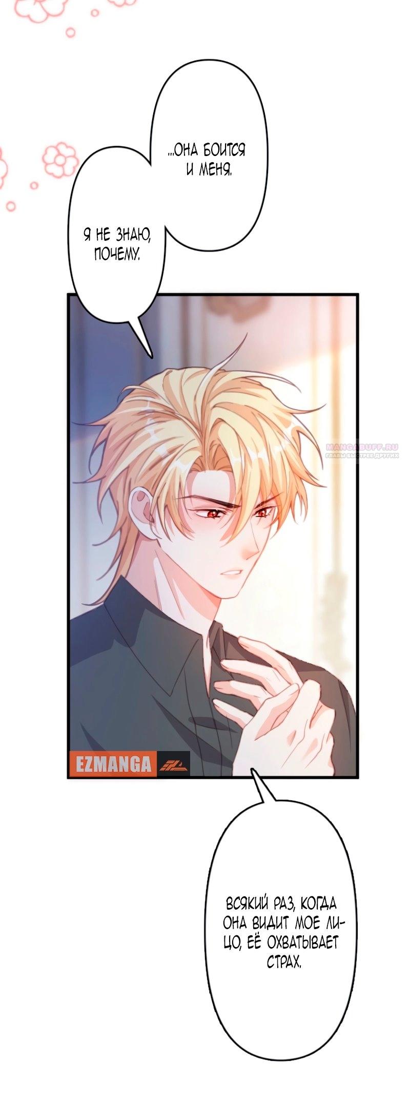 Манга Гиперопекаемая тираном мать по контракту - Глава 8 Страница 38