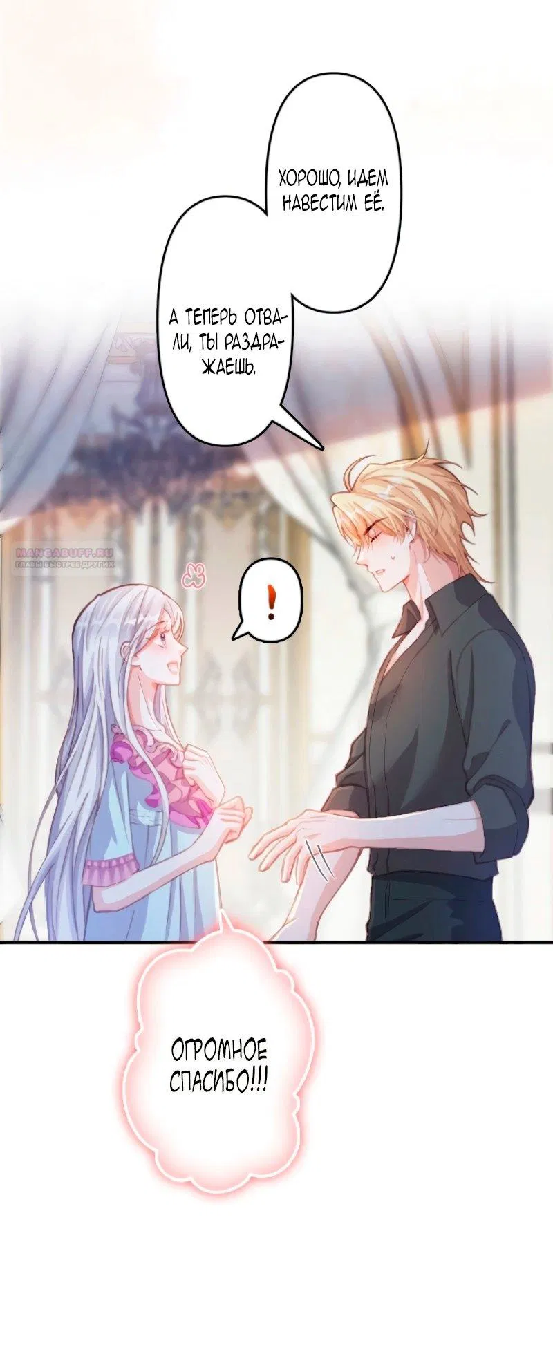 Манга Гиперопекаемая тираном мать по контракту - Глава 8 Страница 50