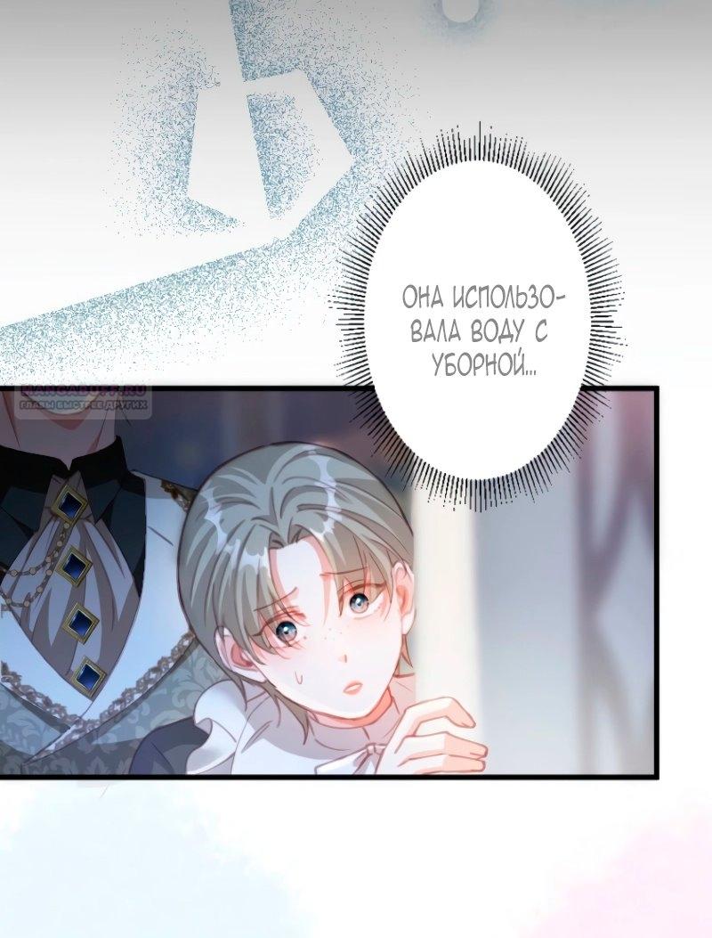 Манга Гиперопекаемая тираном мать по контракту - Глава 8 Страница 74