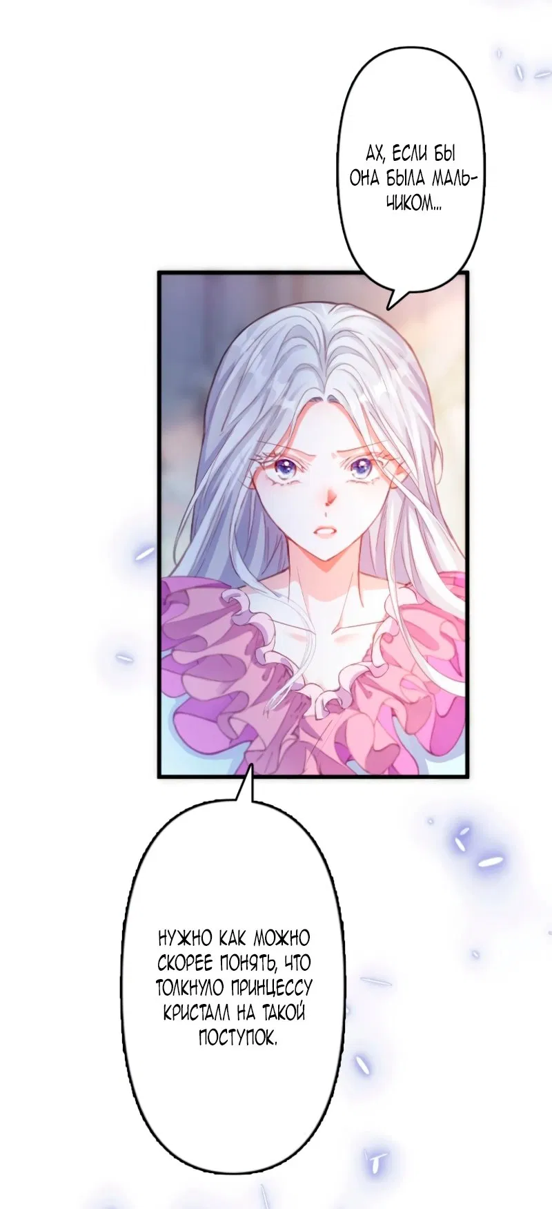 Манга Гиперопекаемая тираном мать по контракту - Глава 8 Страница 3