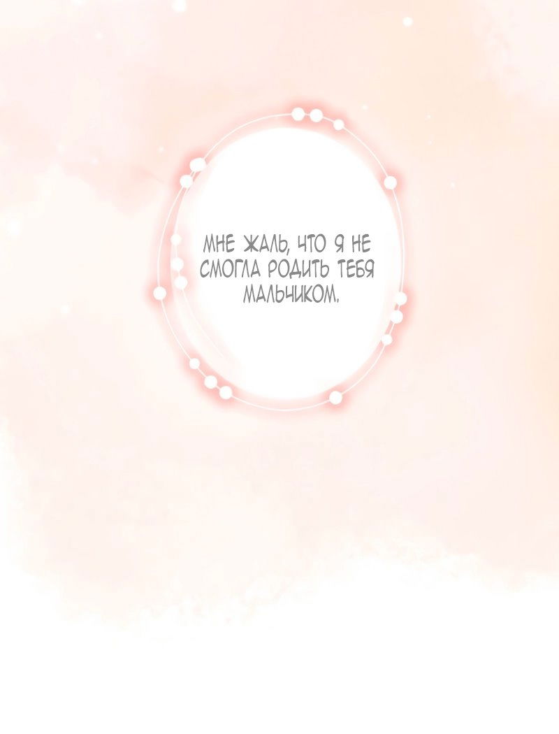Манга Гиперопекаемая тираном мать по контракту - Глава 8 Страница 55