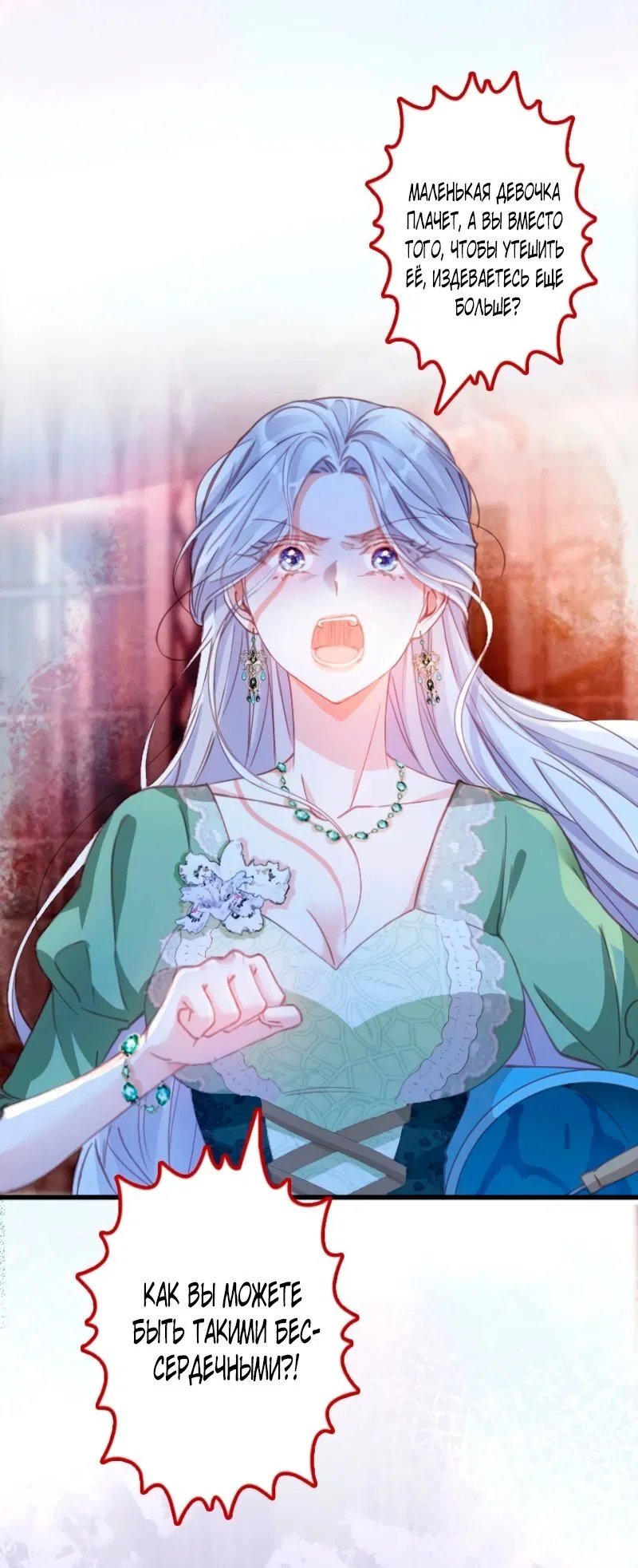 Манга Гиперопекаемая тираном мать по контракту - Глава 8 Страница 72