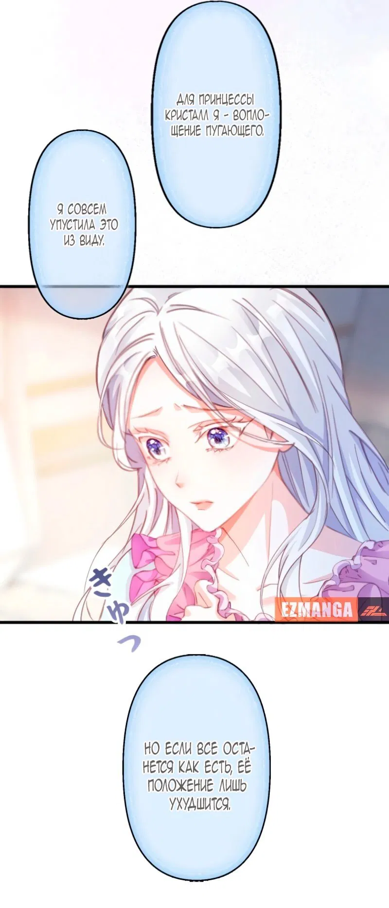 Манга Гиперопекаемая тираном мать по контракту - Глава 8 Страница 20