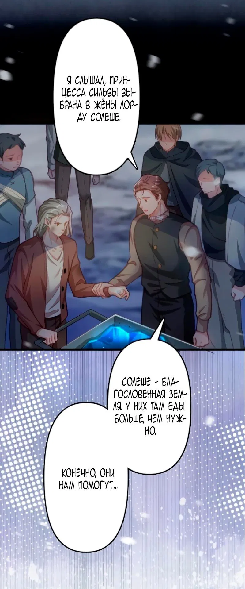 Манга Гиперопекаемая тираном мать по контракту - Глава 7 Страница 8