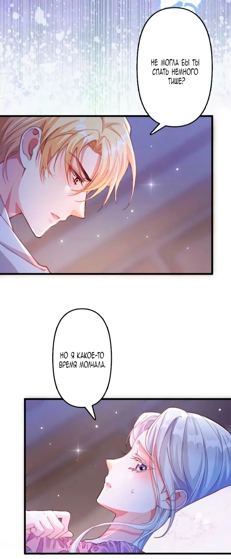 Манга Гиперопекаемая тираном мать по контракту - Глава 7 Страница 29