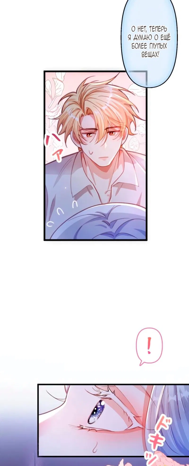Манга Гиперопекаемая тираном мать по контракту - Глава 7 Страница 37