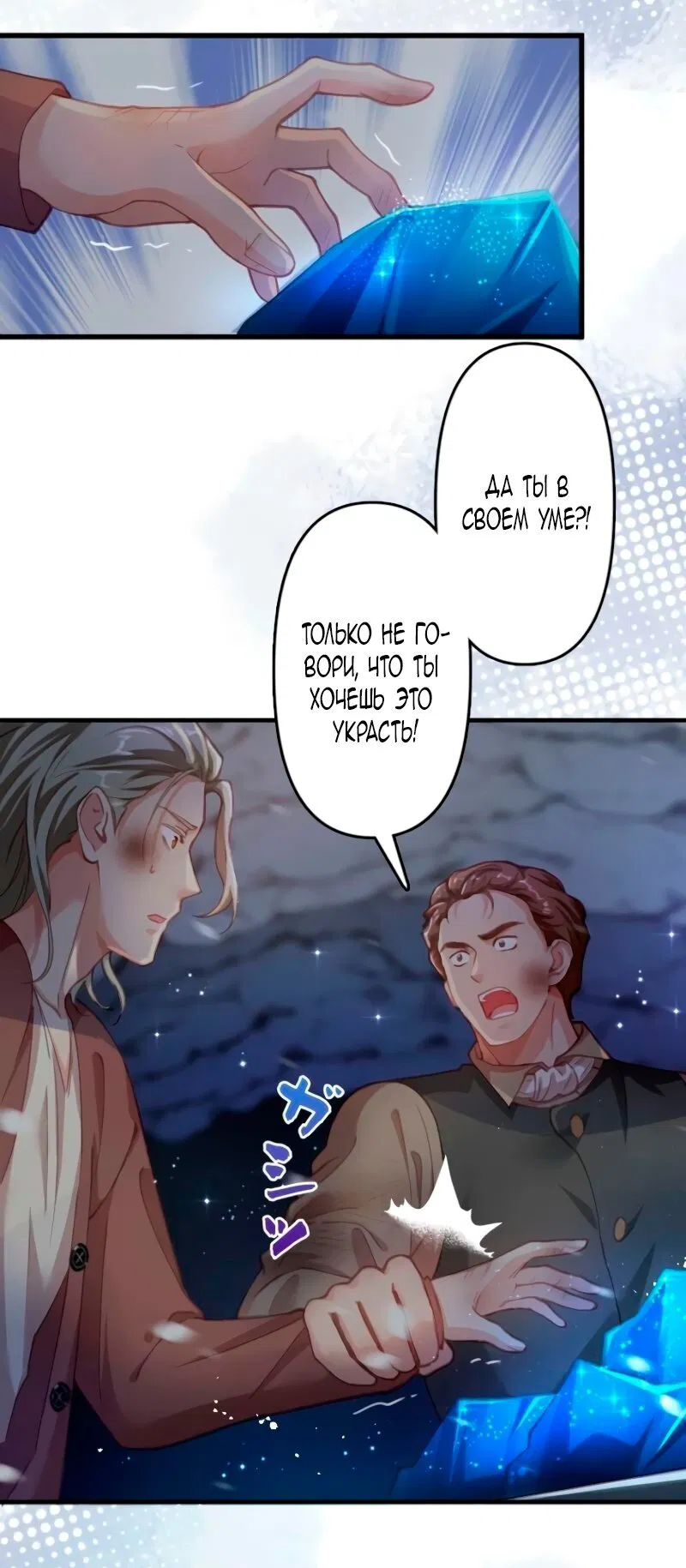 Манга Гиперопекаемая тираном мать по контракту - Глава 7 Страница 5