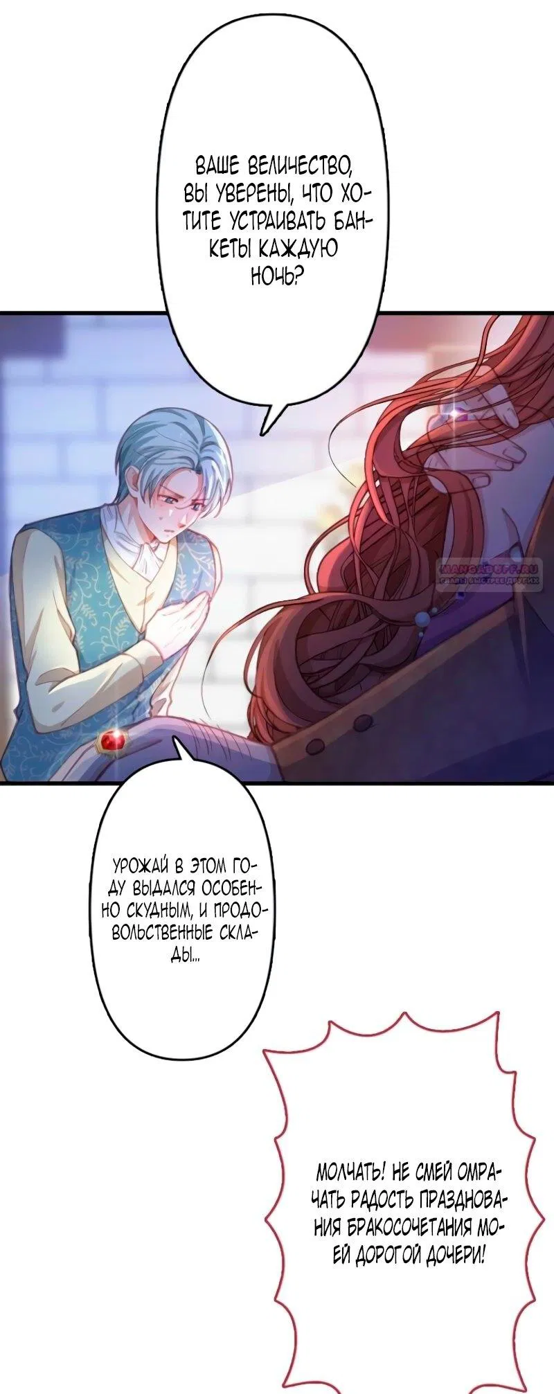 Манга Гиперопекаемая тираном мать по контракту - Глава 7 Страница 14