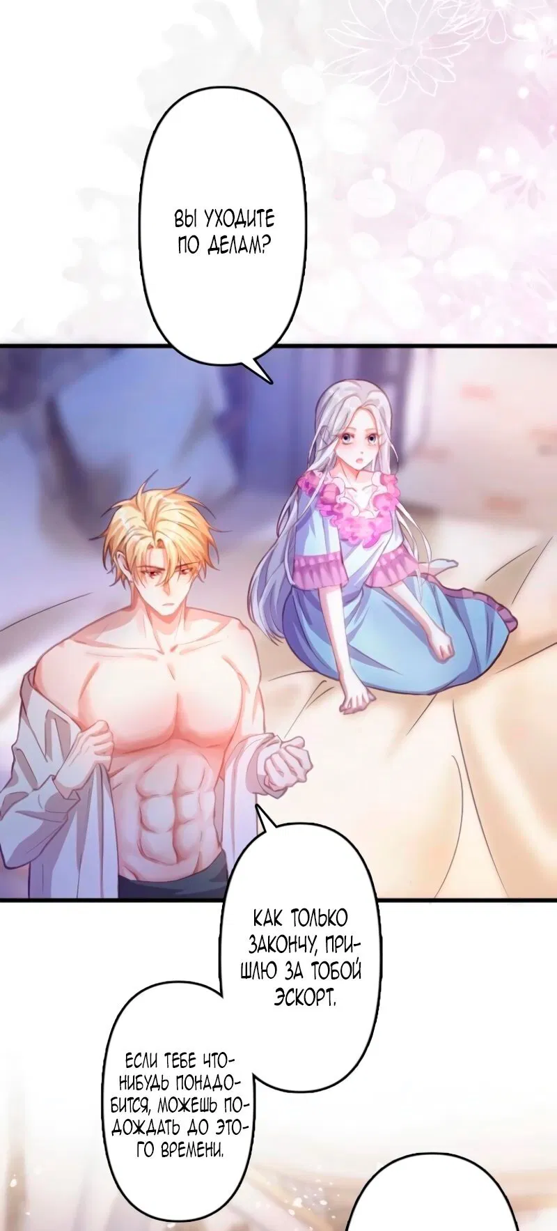 Манга Гиперопекаемая тираном мать по контракту - Глава 7 Страница 53