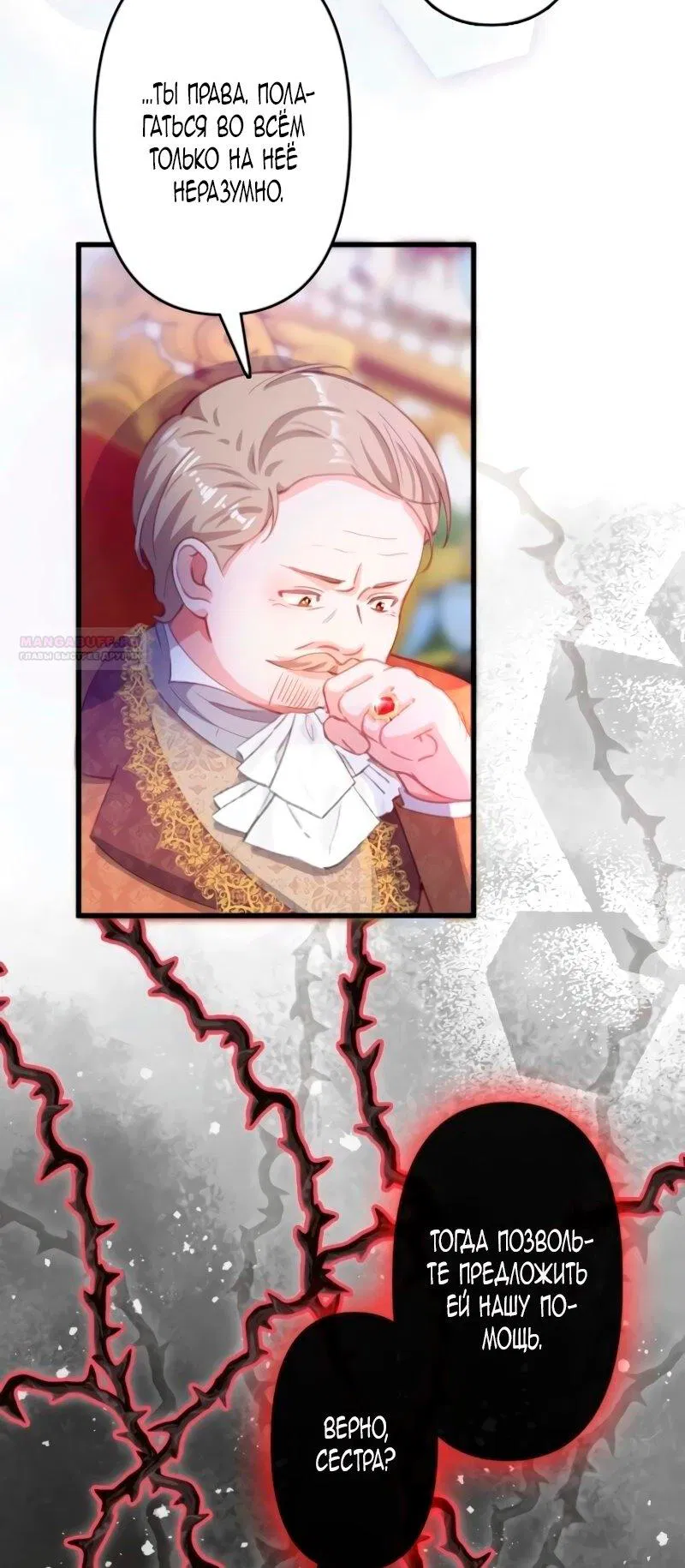 Манга Гиперопекаемая тираном мать по контракту - Глава 7 Страница 22