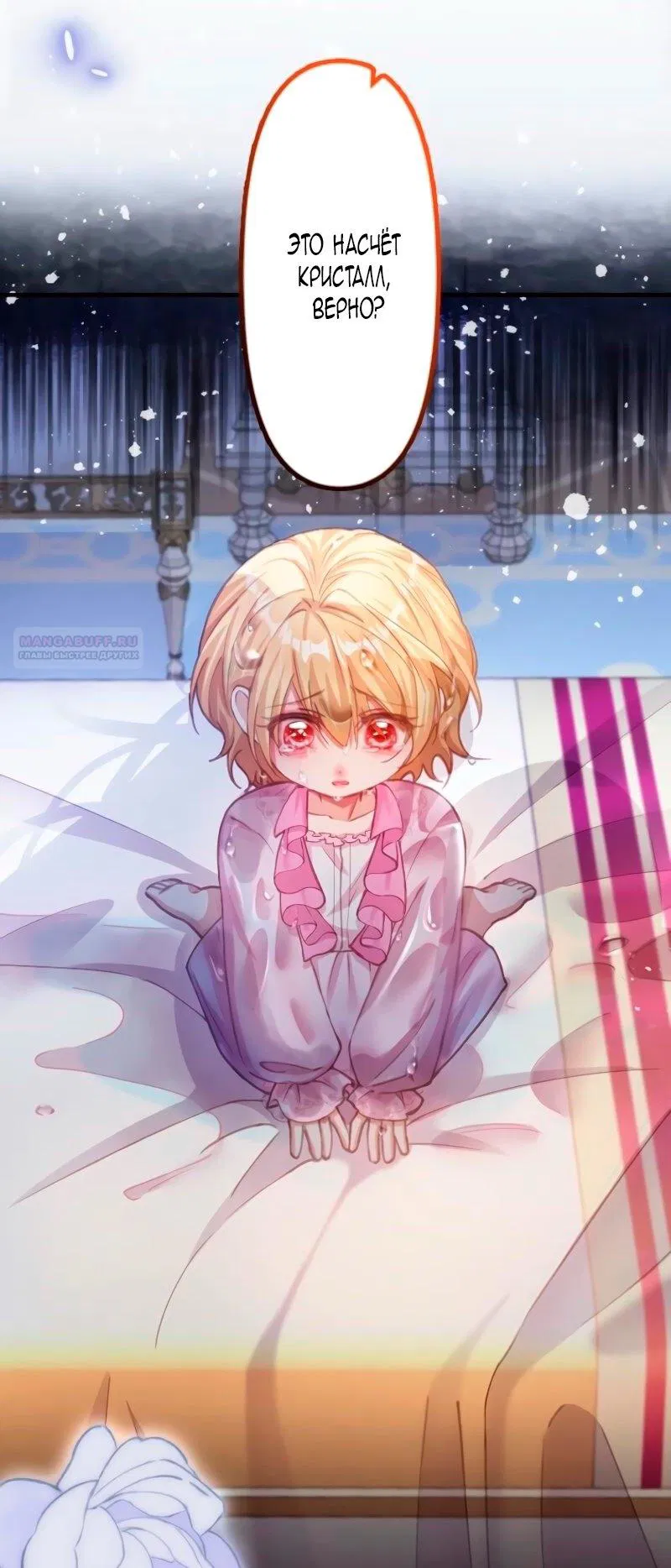 Манга Гиперопекаемая тираном мать по контракту - Глава 7 Страница 58