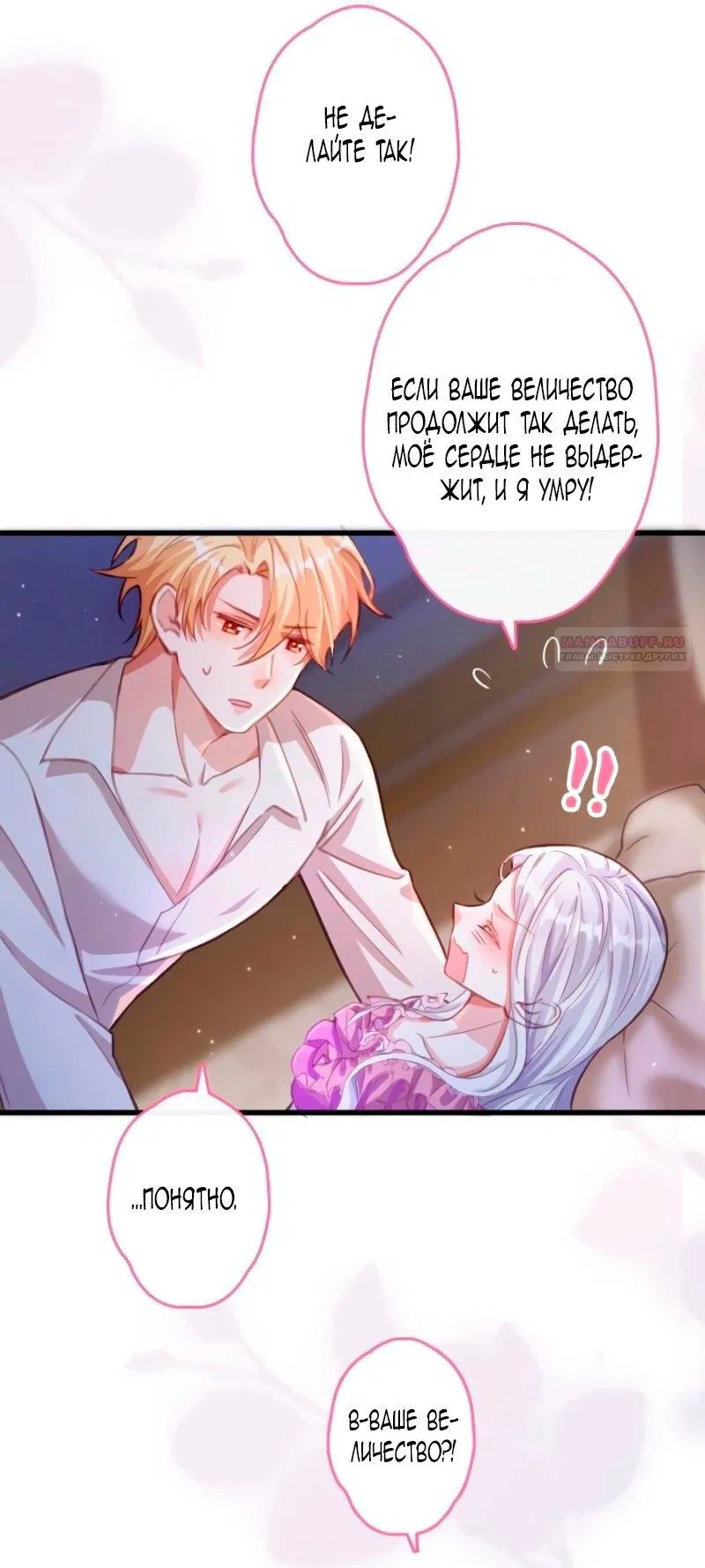Манга Гиперопекаемая тираном мать по контракту - Глава 7 Страница 42