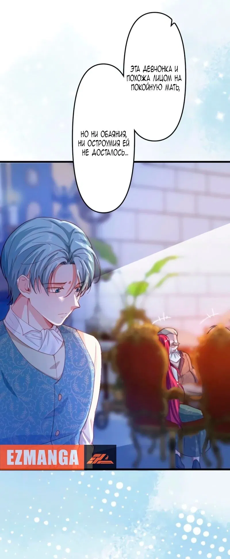 Манга Гиперопекаемая тираном мать по контракту - Глава 7 Страница 25