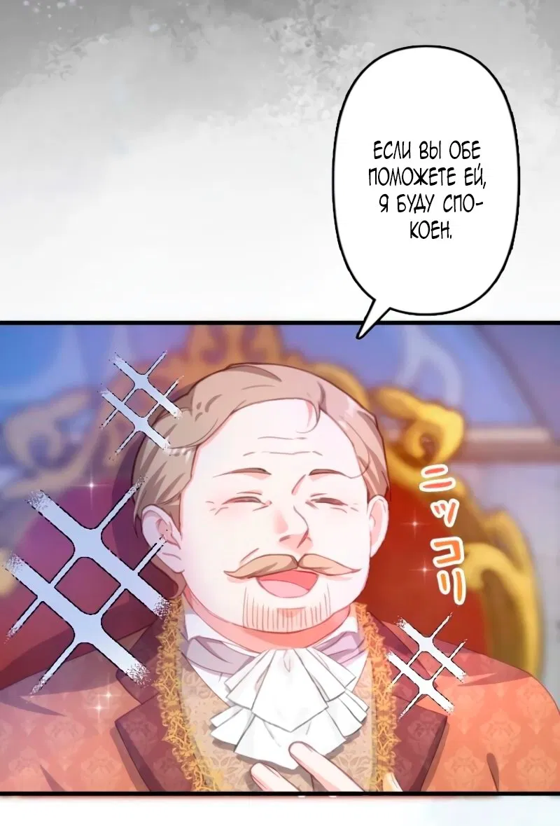 Манга Гиперопекаемая тираном мать по контракту - Глава 7 Страница 24