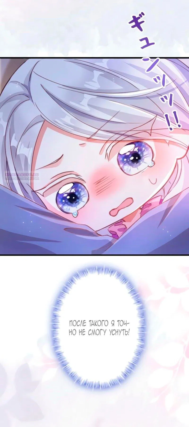 Манга Гиперопекаемая тираном мать по контракту - Глава 7 Страница 46