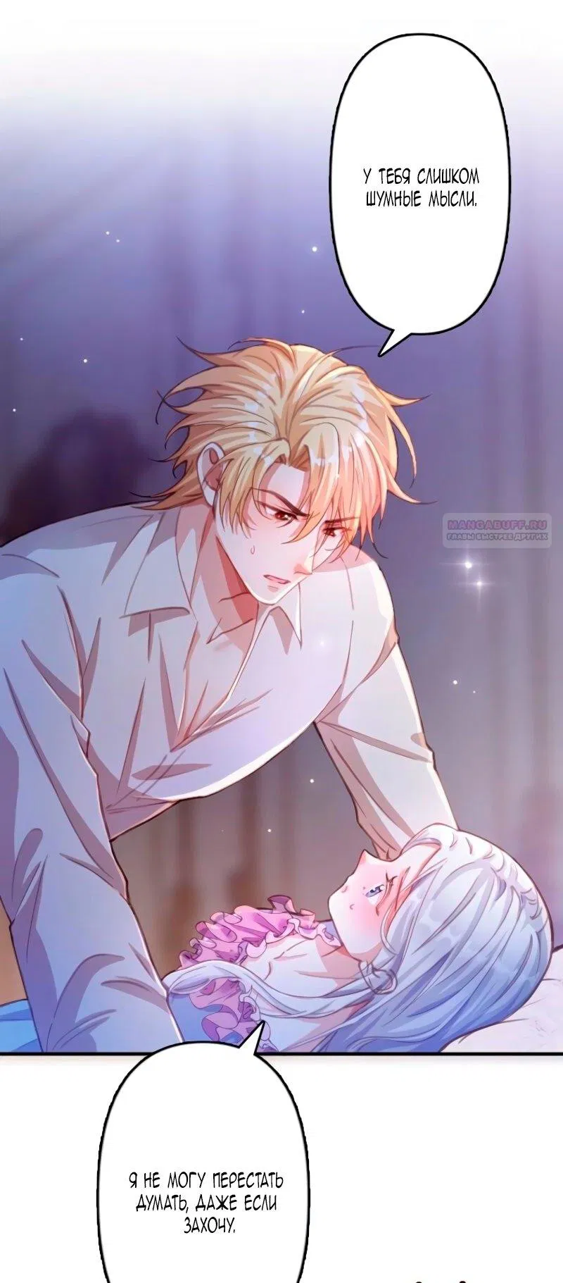 Манга Гиперопекаемая тираном мать по контракту - Глава 7 Страница 30