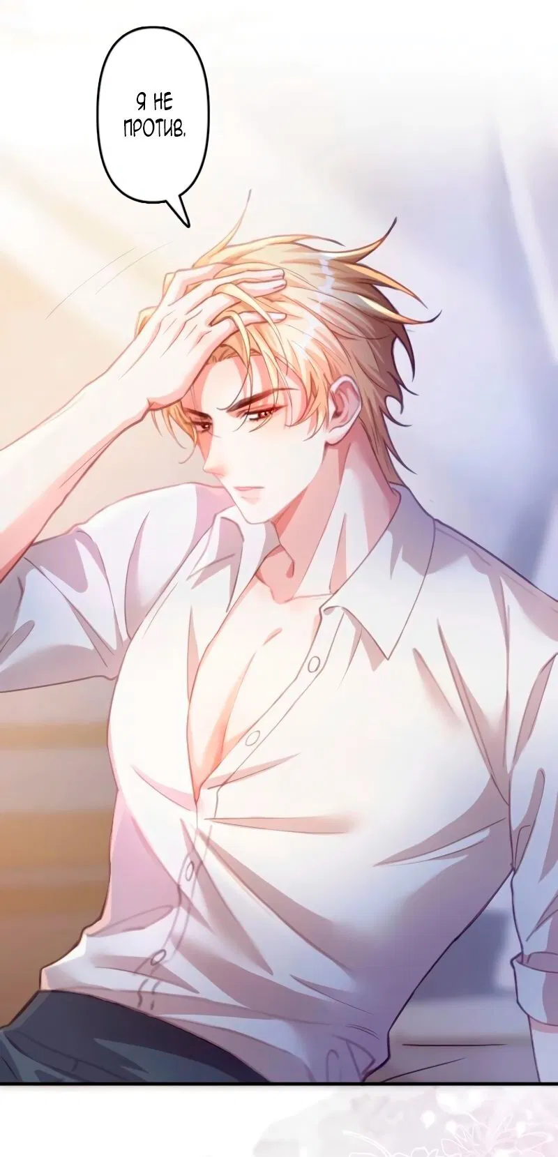 Манга Гиперопекаемая тираном мать по контракту - Глава 7 Страница 52