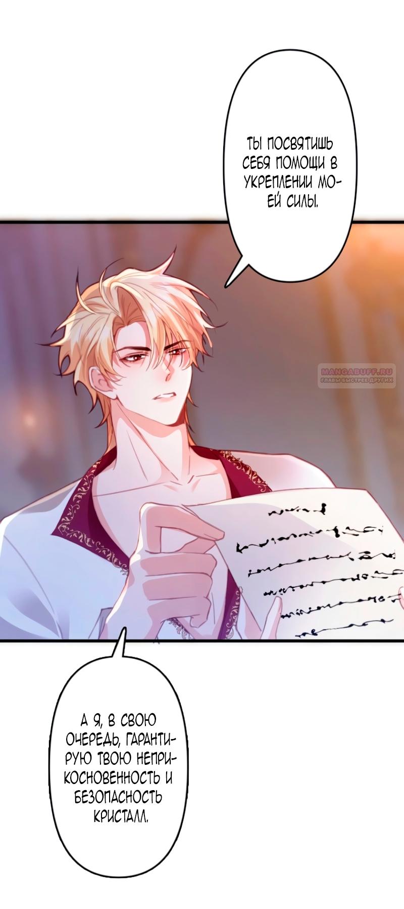 Манга Гиперопекаемая тираном мать по контракту - Глава 6 Страница 42