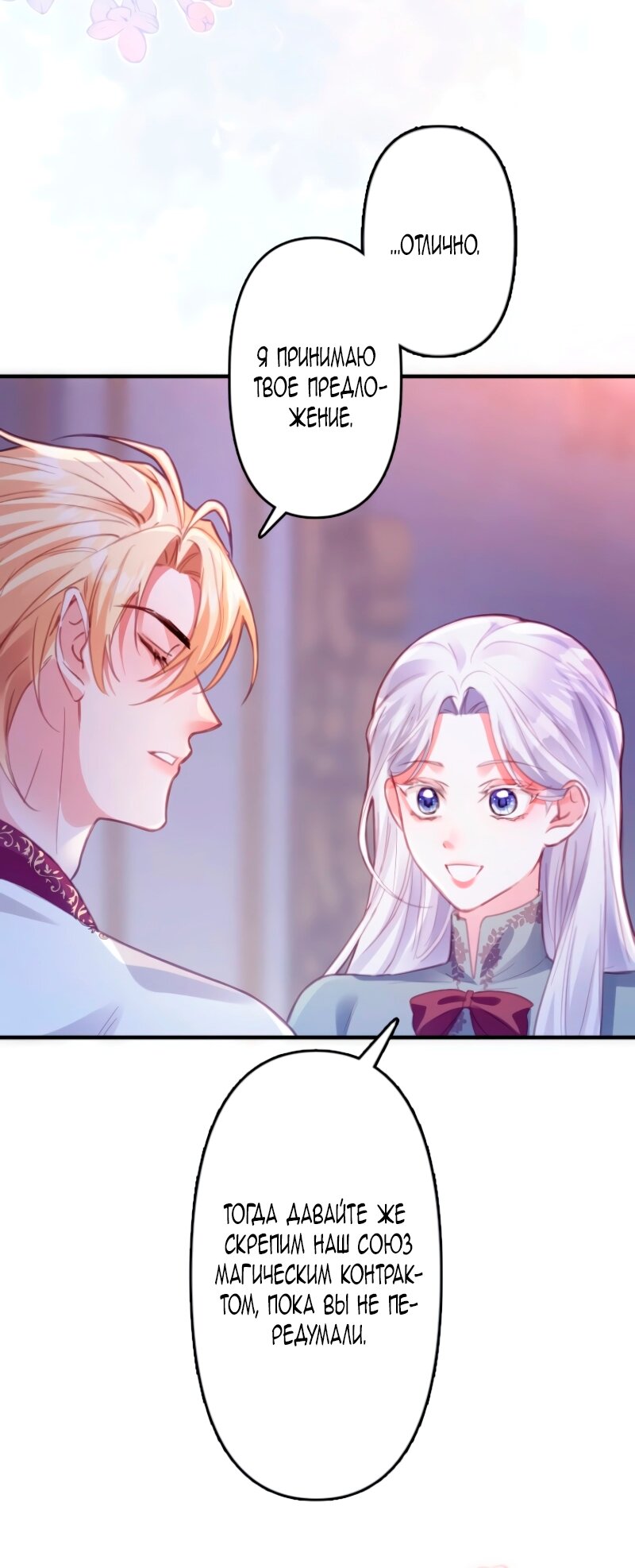 Манга Гиперопекаемая тираном мать по контракту - Глава 6 Страница 36